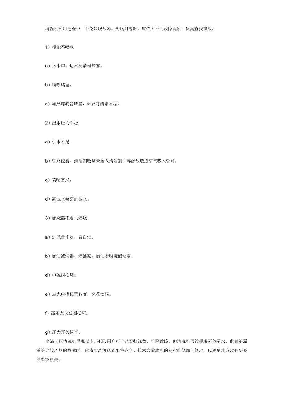 热水高压清洗机维修和保养_第4页
