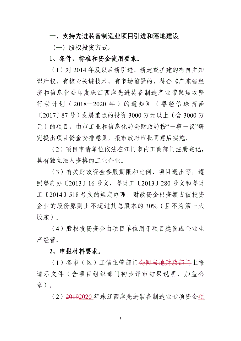 2020年珠江西岸先进装备制造业专项资金_第3页