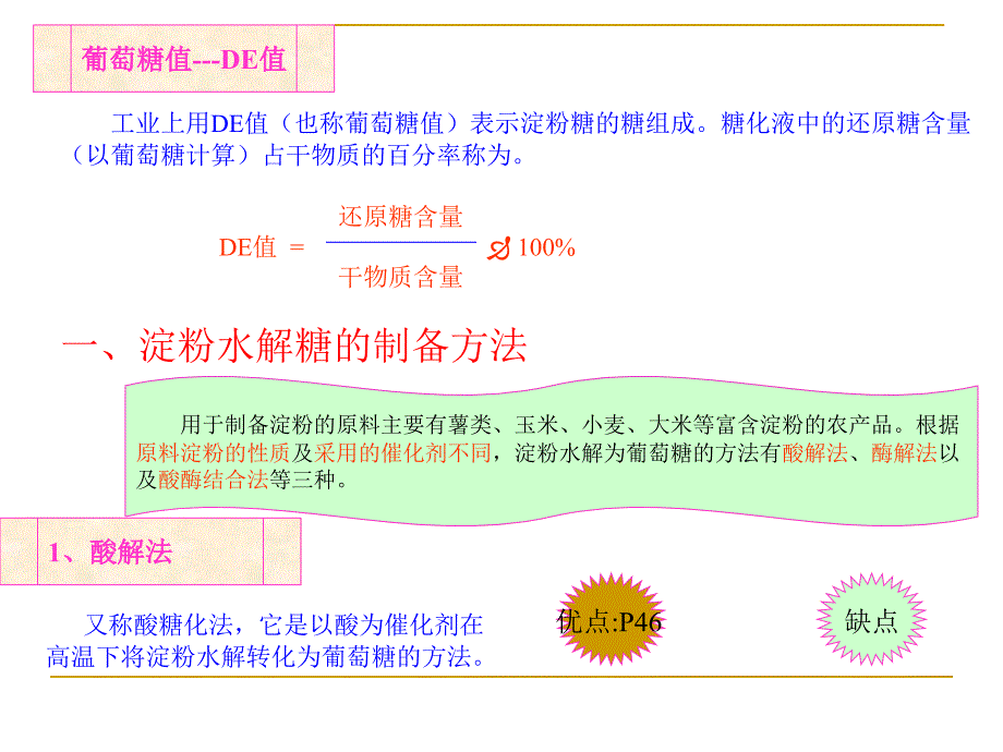 四章淀粉制糖工艺_第4页