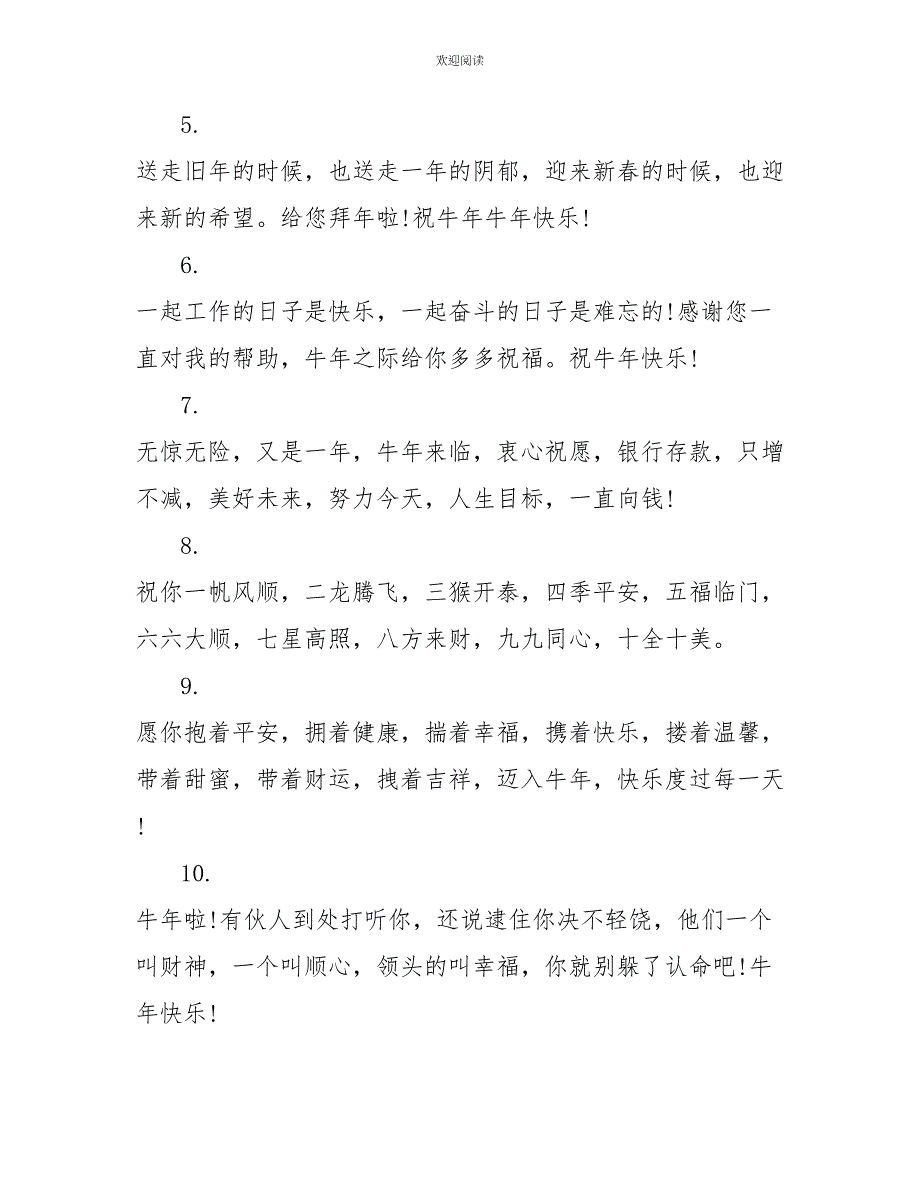 2022春节简单温馨的短信祝福语_第2页