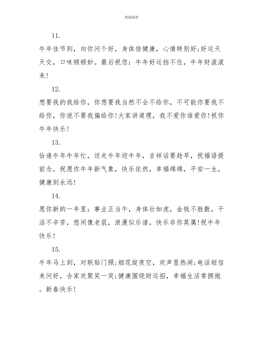 2022春节简单温馨的短信祝福语_第3页