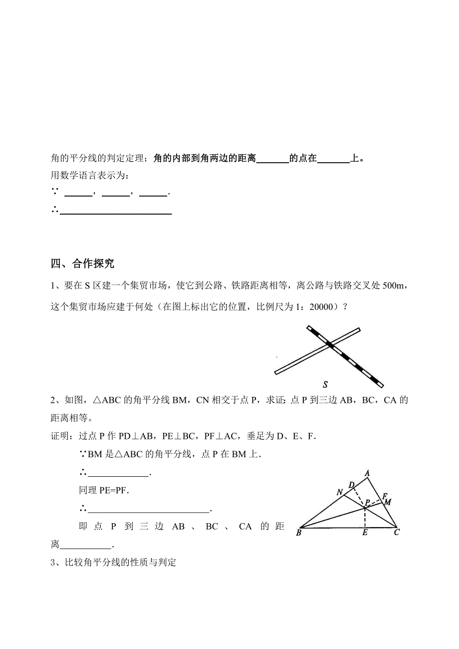 角平分线判定导学案名师制作优质教学资料_第2页