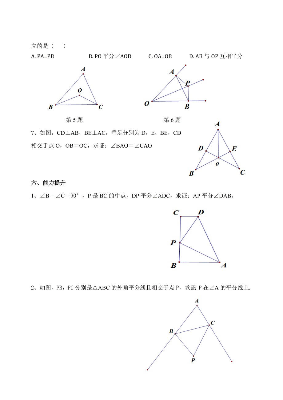 角平分线判定导学案名师制作优质教学资料_第4页