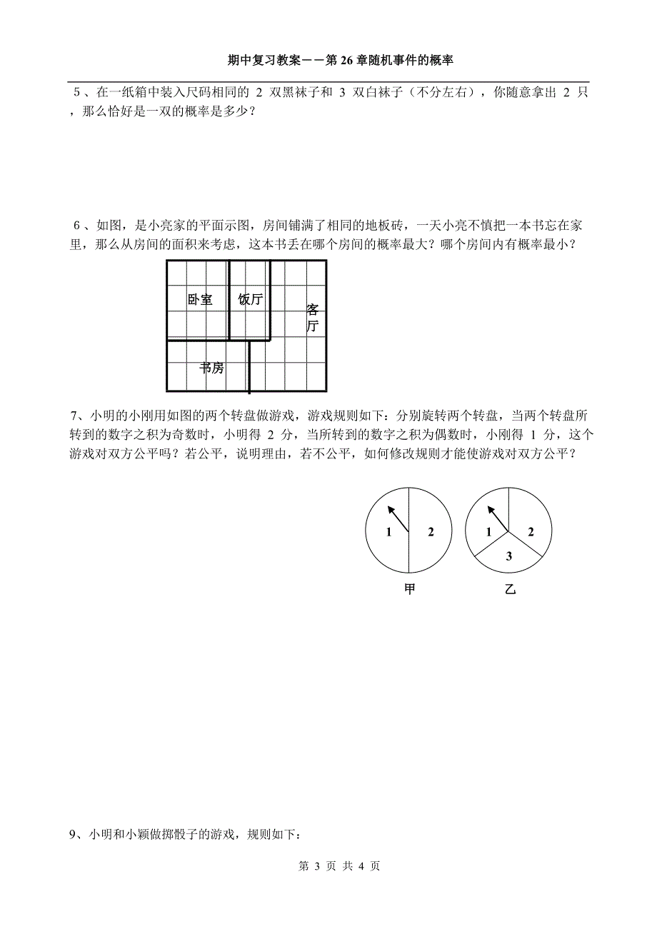 第26章随机事件的概_第3页