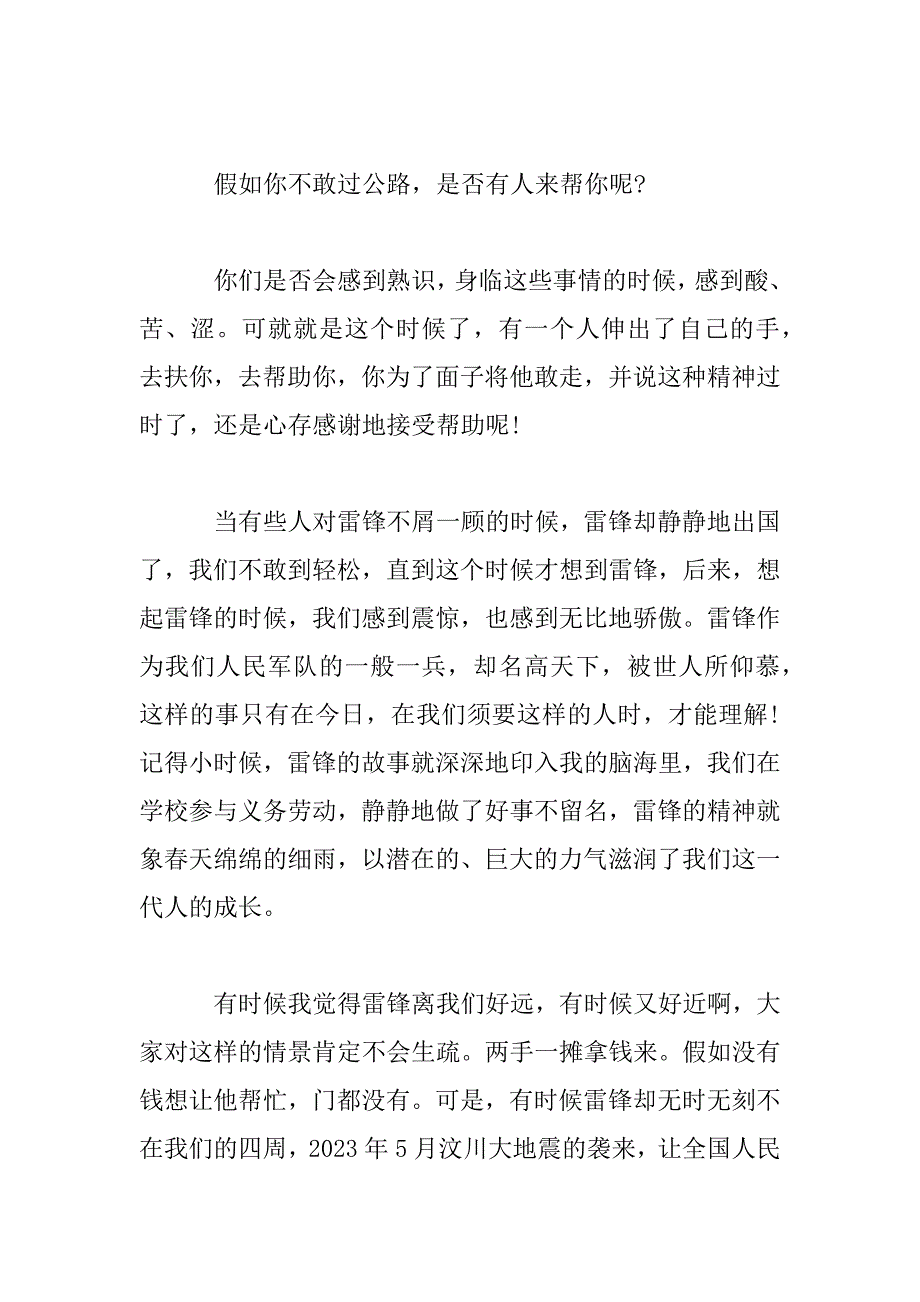 2023年传承雷锋精神小结多篇_第2页