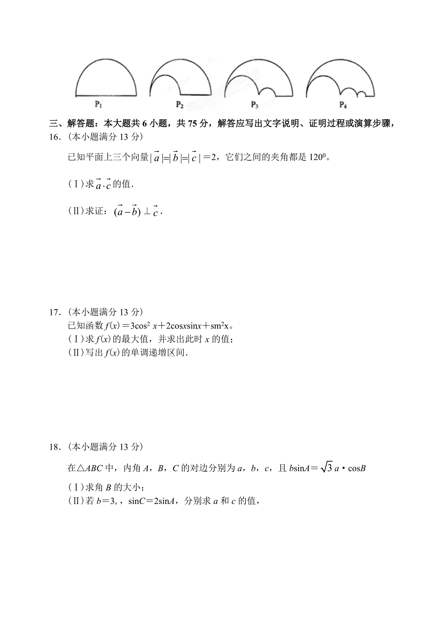 新编重庆市重庆一中上学期高三数学文科第一次摸底考试试卷_第3页