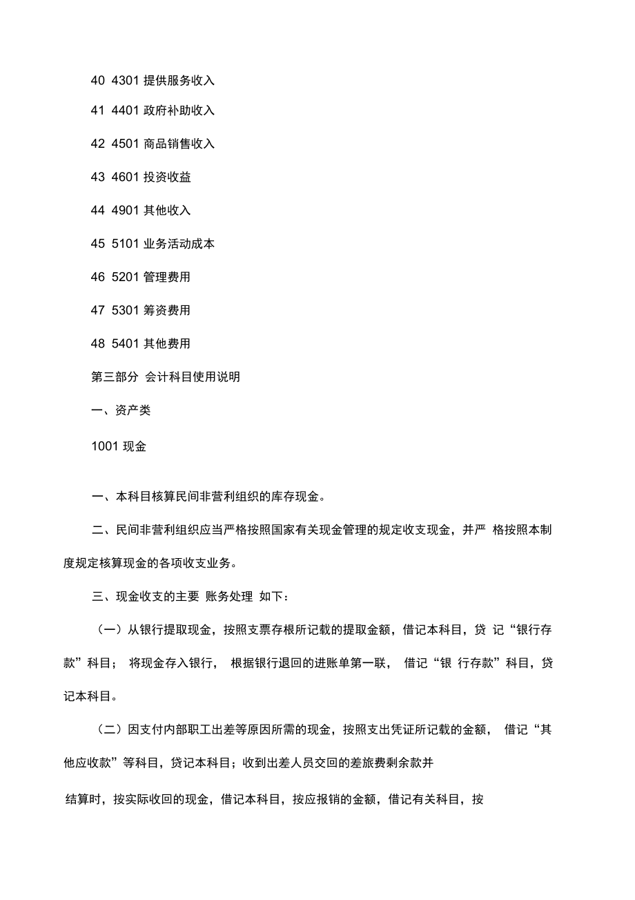 民间非营利组织会计制度会计科目和会计报表_第4页