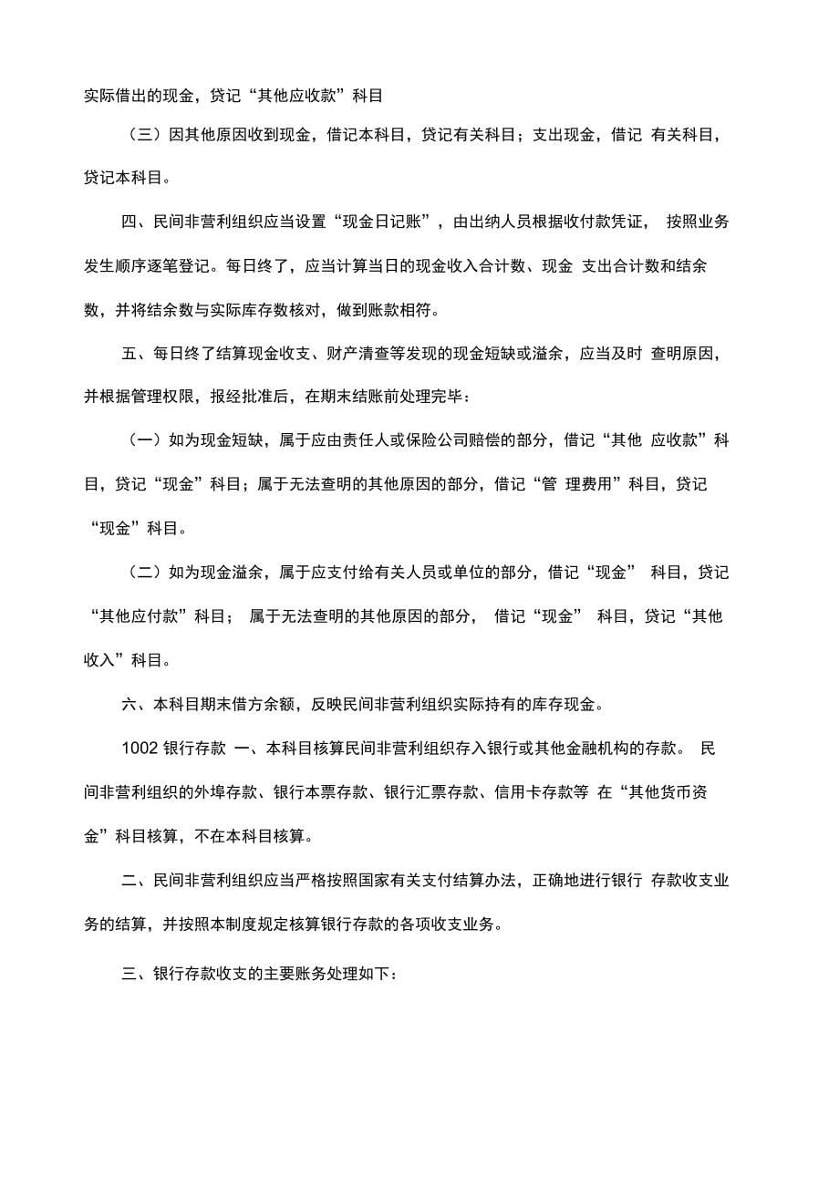 民间非营利组织会计制度会计科目和会计报表_第5页