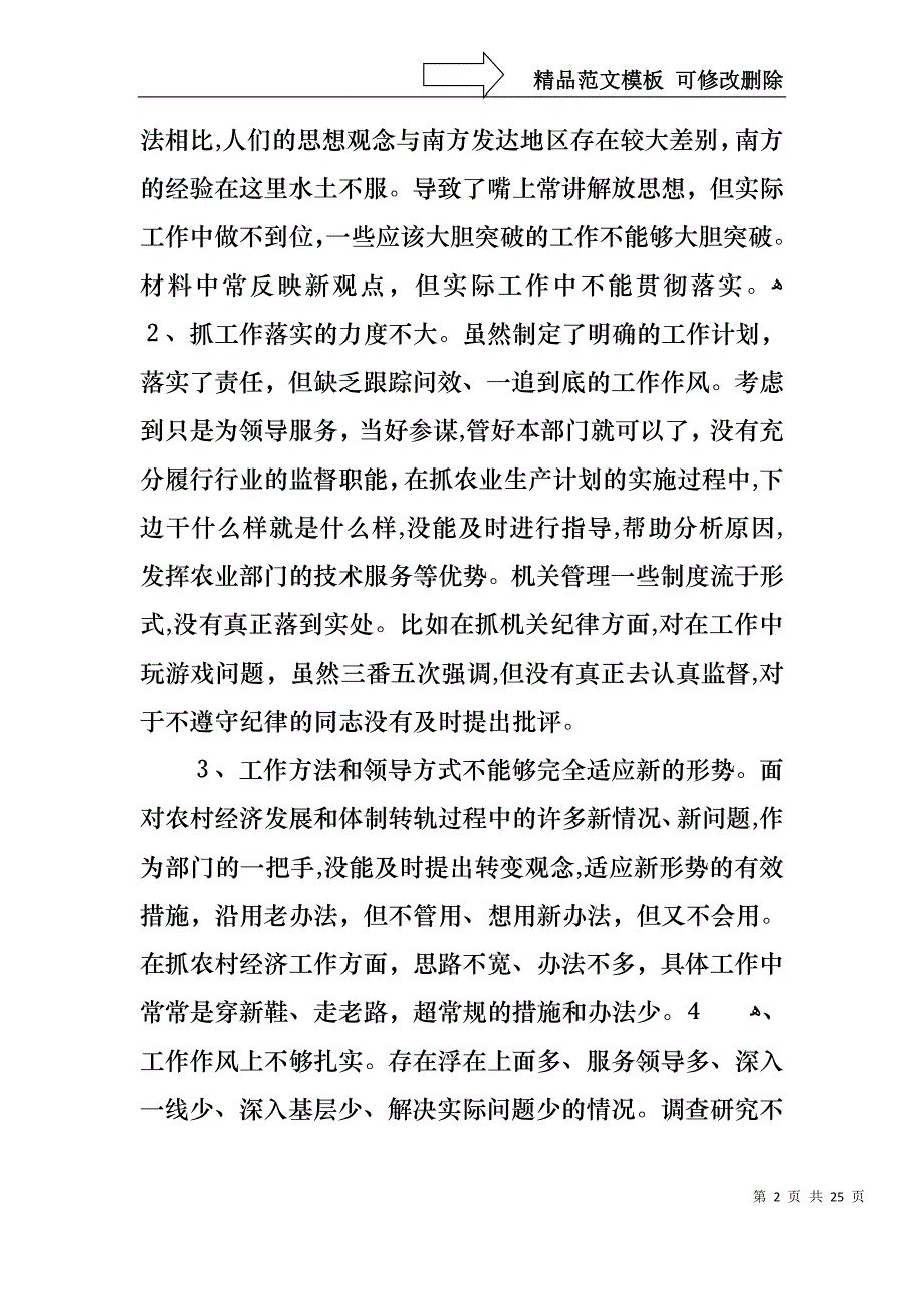 热门主任述职模板合集四篇_第2页