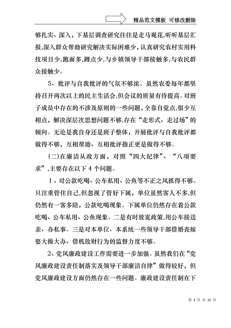 热门主任述职模板合集四篇_第3页