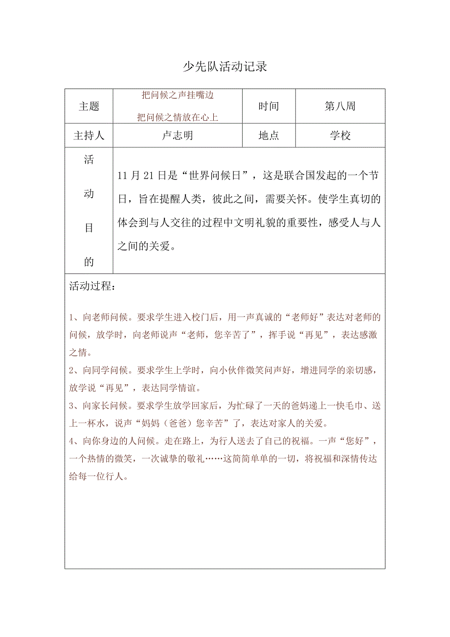 少先队活动记1.doc_第1页