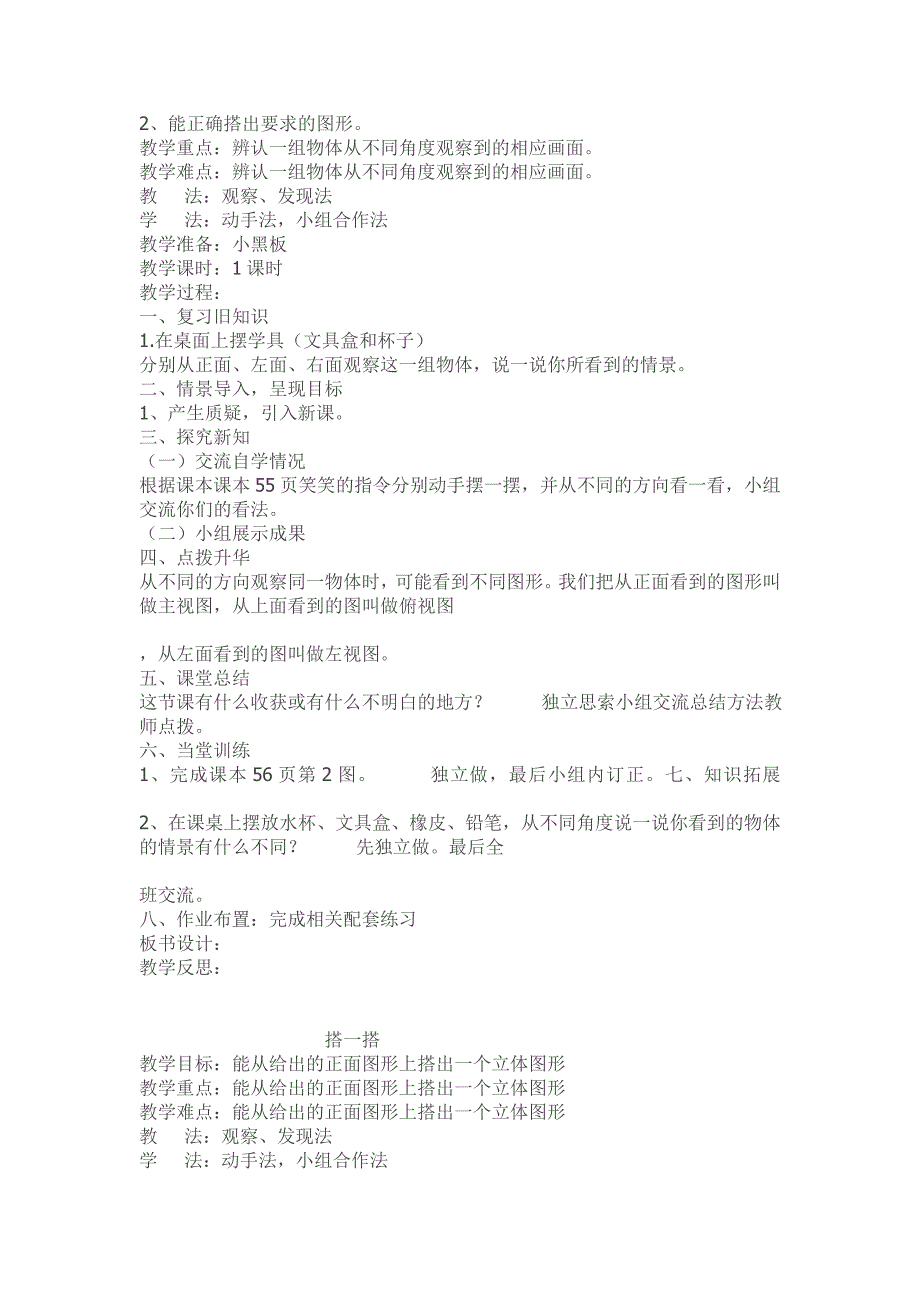 北师大版四年级数学下册第四单元教案_第2页