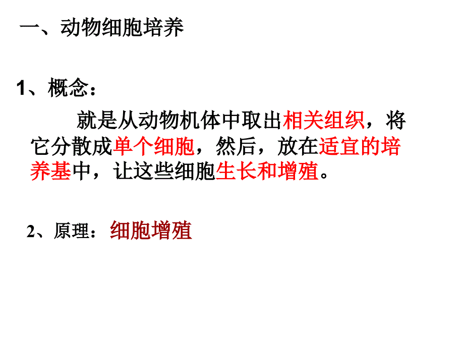 动物细胞工程_第3页