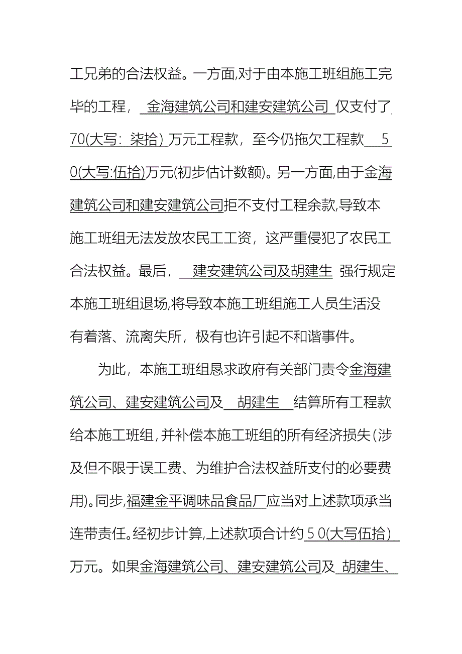 农民工工资支付申请书_第2页