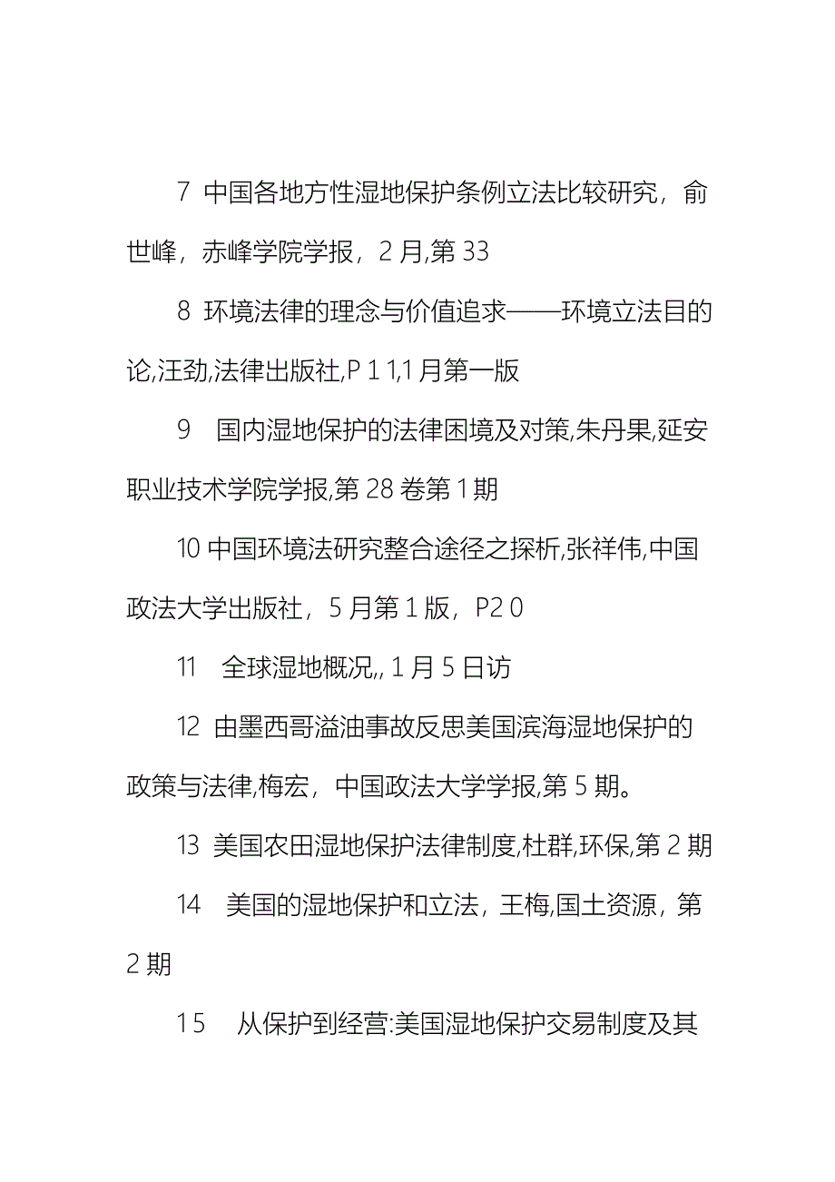 农民工工资支付申请书_第4页