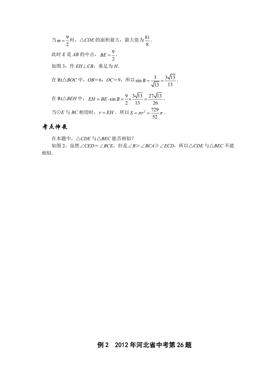 中考数学压轴题精选 含详细答案09_第3页