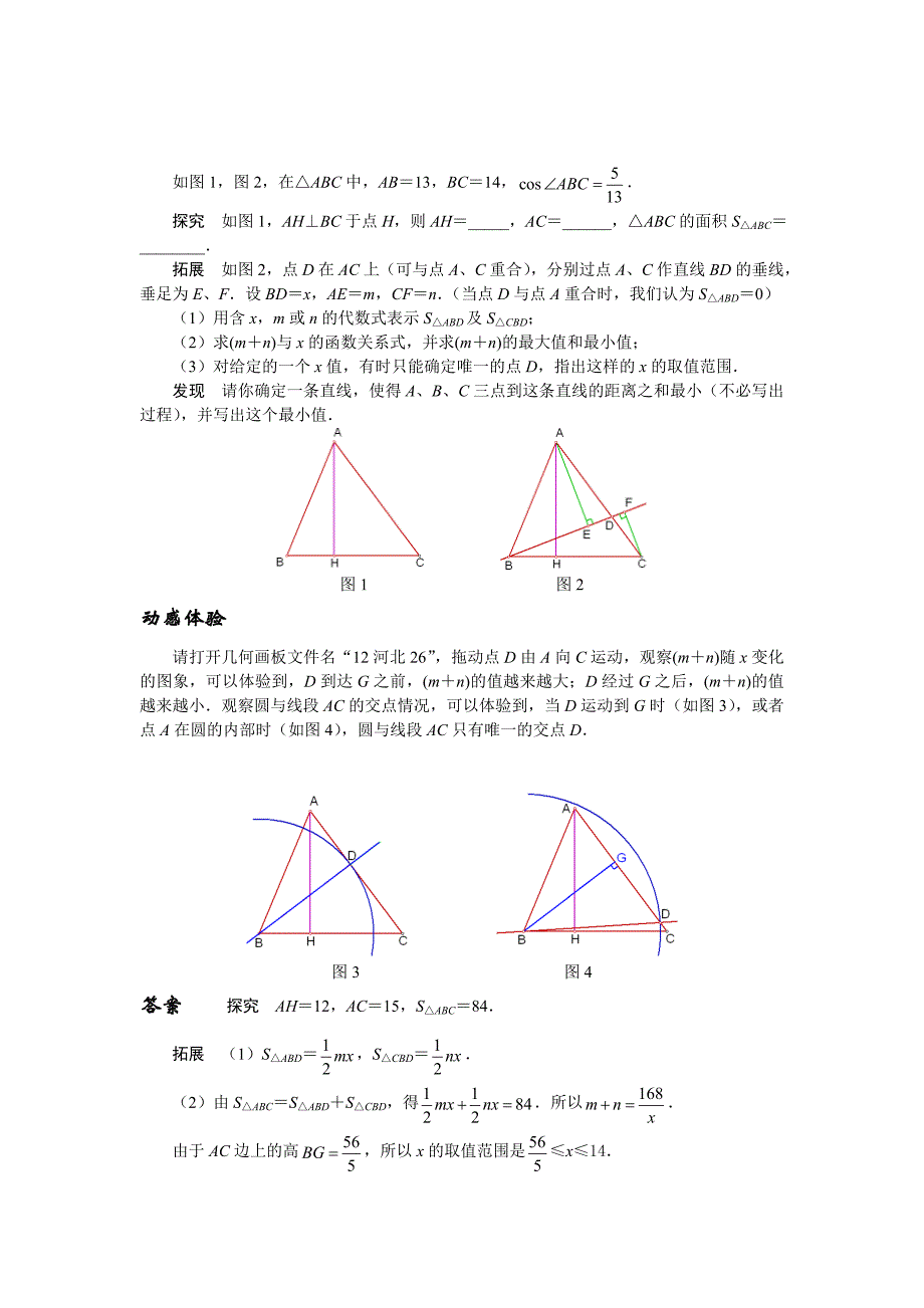 中考数学压轴题精选 含详细答案09_第4页