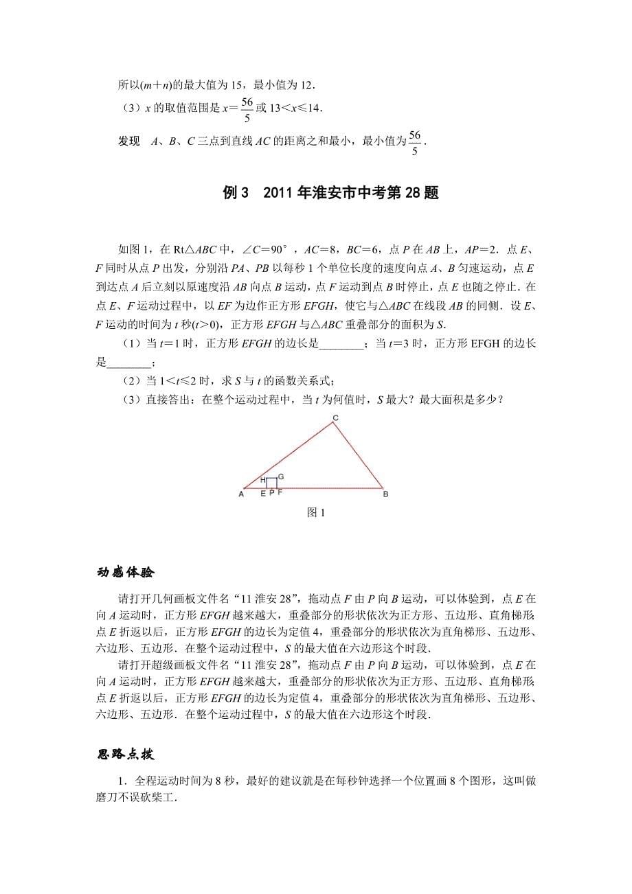 中考数学压轴题精选 含详细答案09_第5页