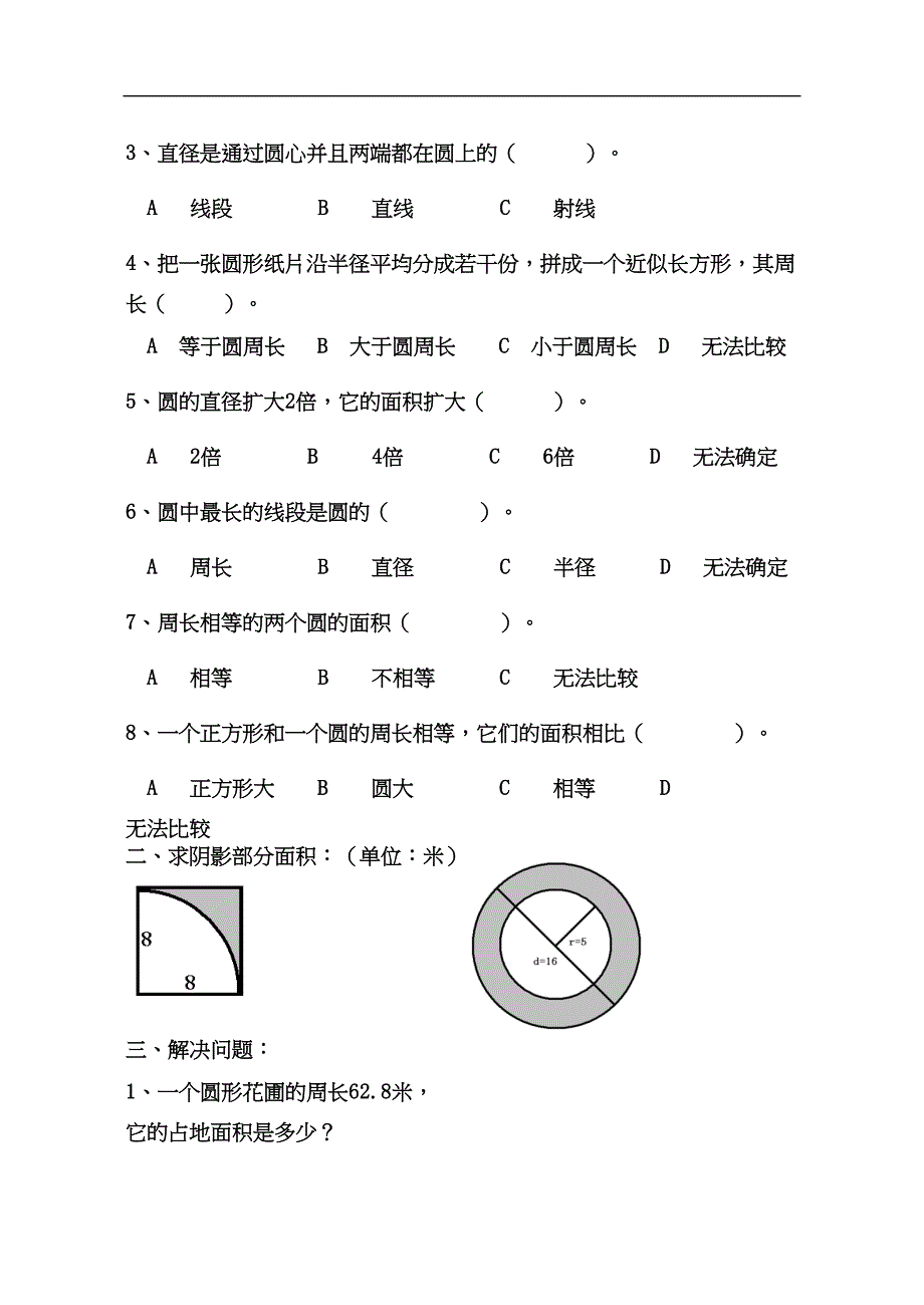 六年级数学圆(-练习题)(DOC 8页)_第3页