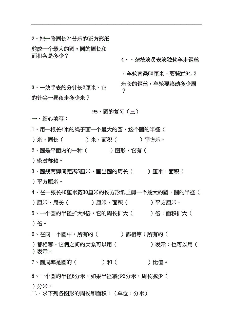 六年级数学圆(-练习题)(DOC 8页)_第4页