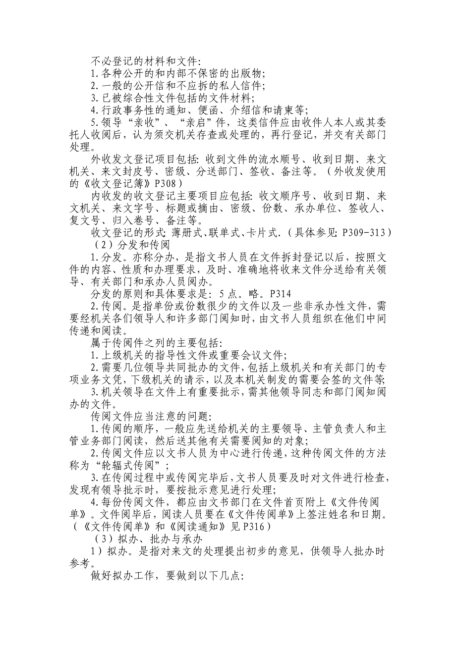 公文写作习题集答案11-13模板_第2页