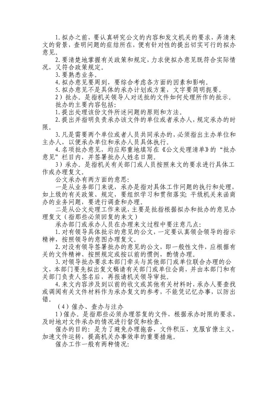 公文写作习题集答案11-13模板_第3页