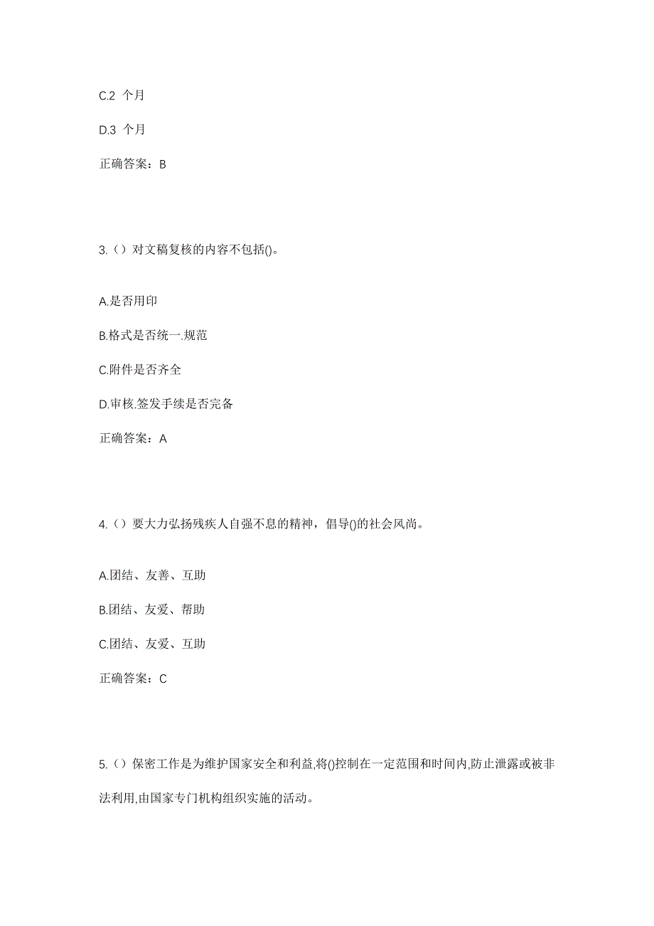 2023年广东省潮州市潮安区金石镇张厝巷村社区工作人员考试模拟题含答案_第2页