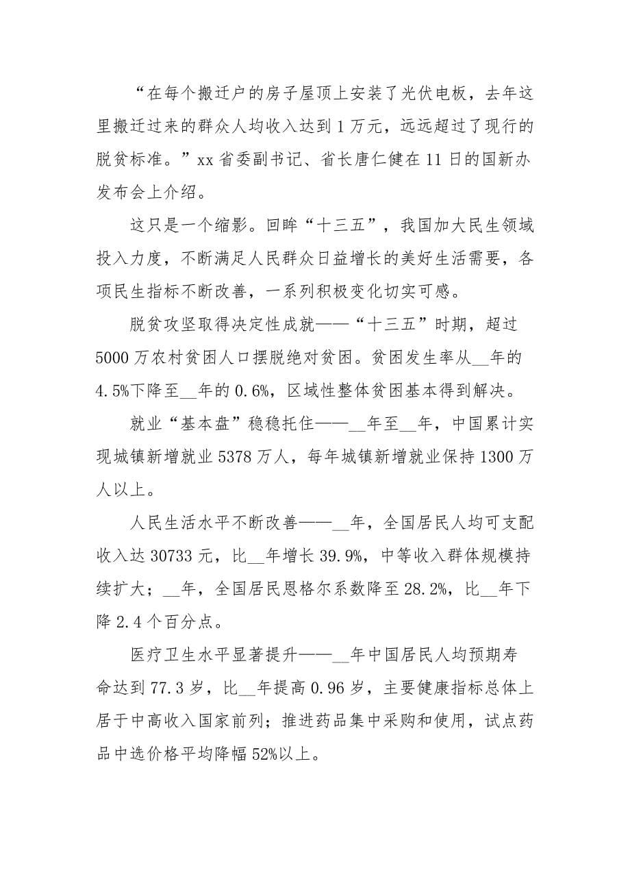 关于“十四五”干部规划工作总结范文（三篇）.docx_第5页