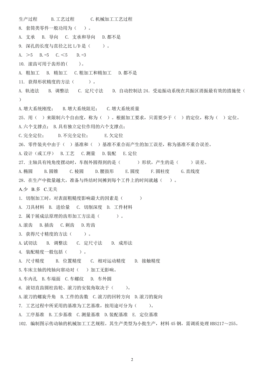 机械制造工艺.doc_第2页