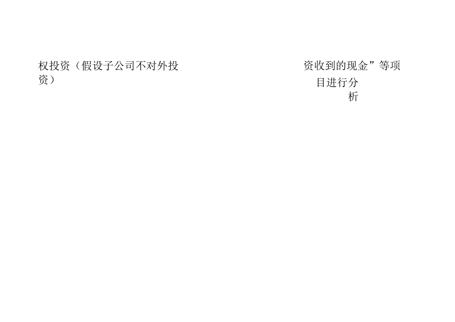 利润结构与资产结构、现金流量结构_第2页