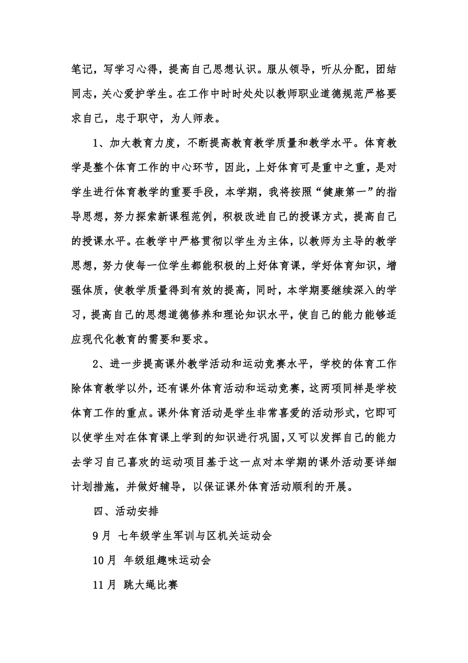 [精选汇编]关于下半年学校的工作计划集锦八篇_第2页