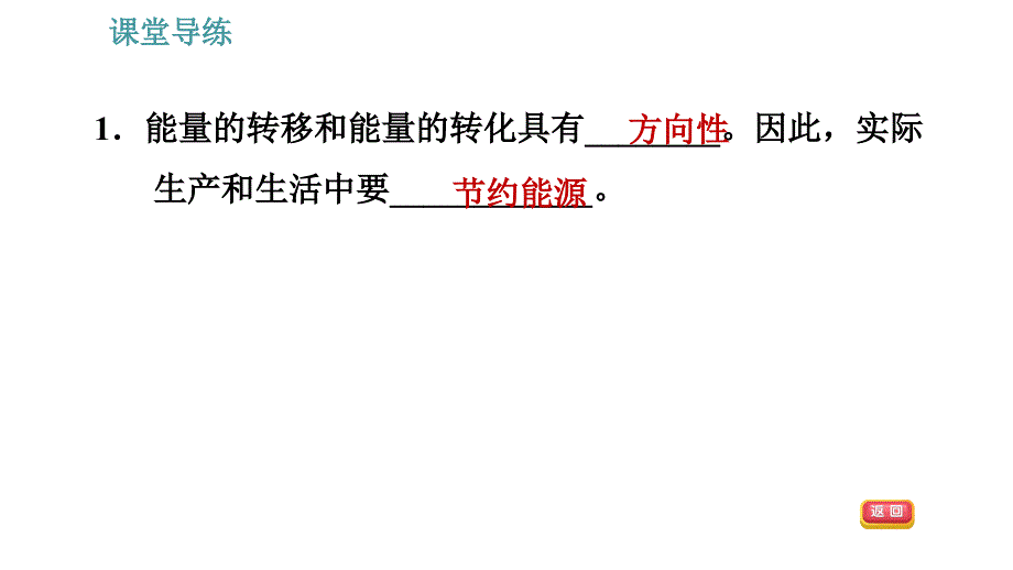 人教版九年级下册物理课件 第22章 22.4 能源与可持续发展_第3页