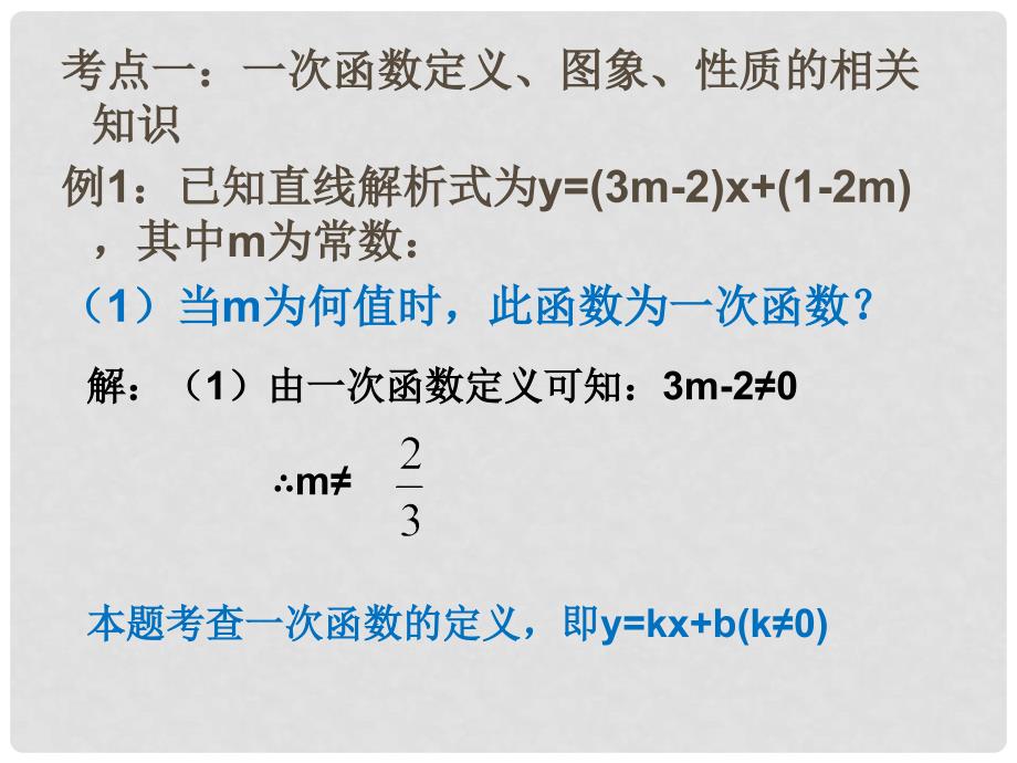 中考数学专题复习 一次函数课件_第2页