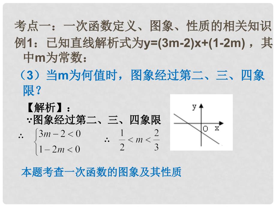 中考数学专题复习 一次函数课件_第4页