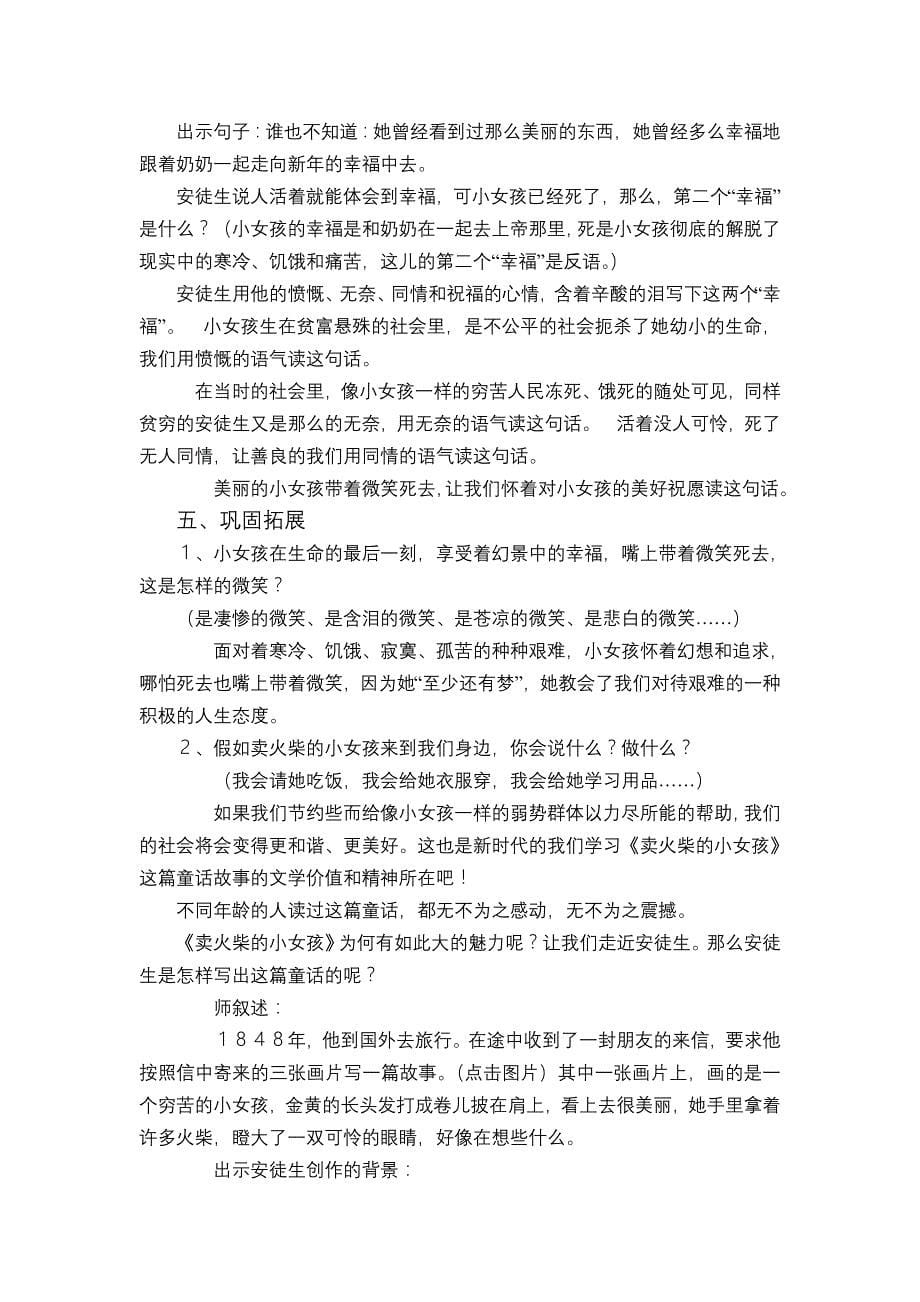 卖火柴的小女孩第一二课时导学设计.doc_第5页