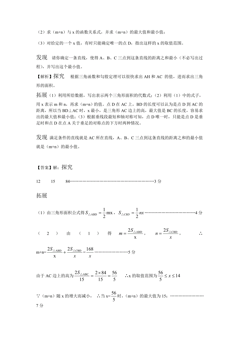 全国各地中考数学解析汇编四十五章 开放探索型问题_第3页