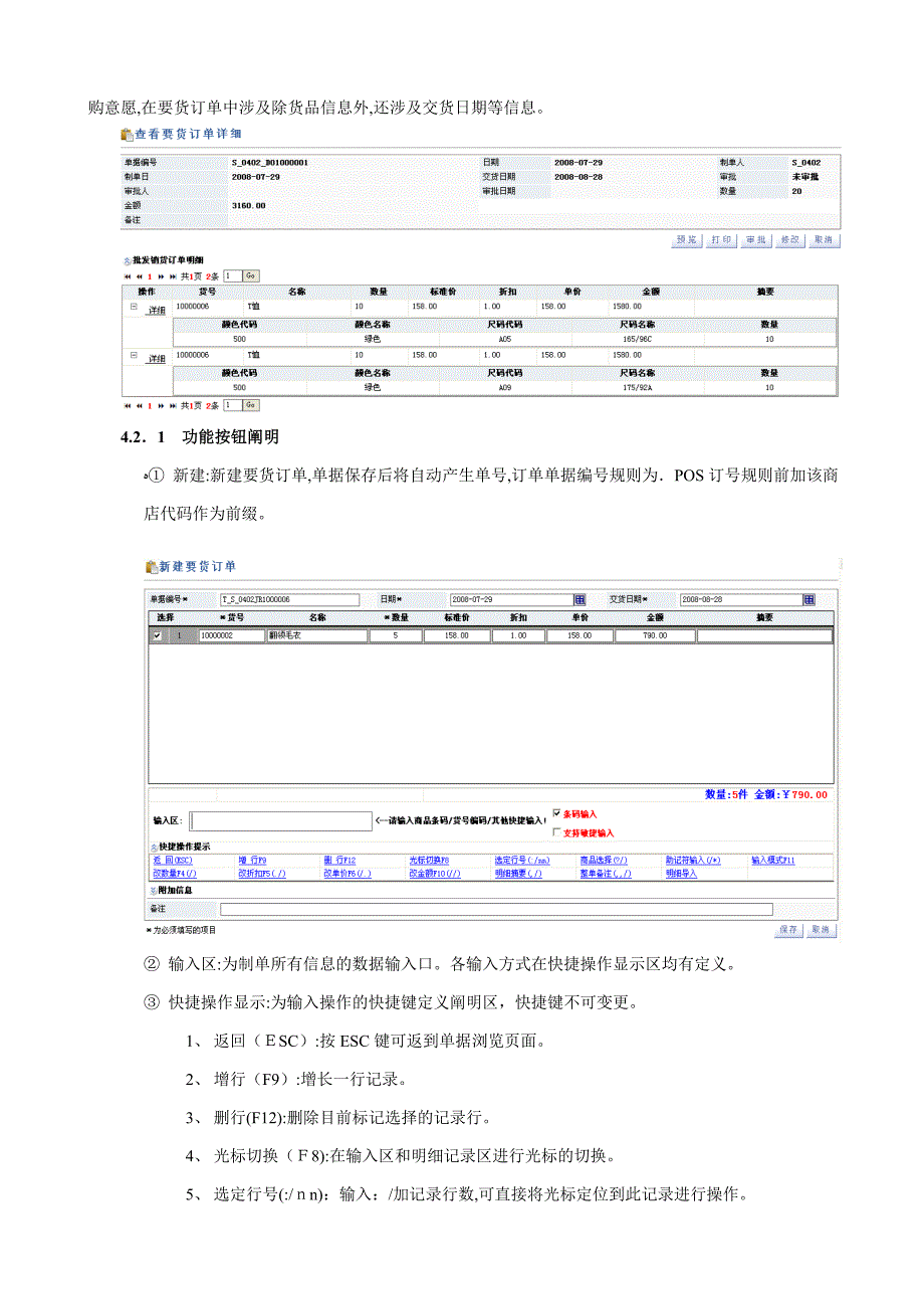 BSERP.POS(收货管理)_第2页