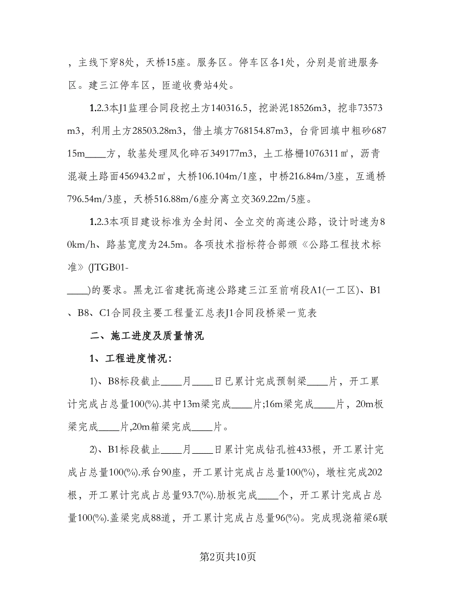 通信工程年终工作总结标准模板（二篇）.doc_第2页