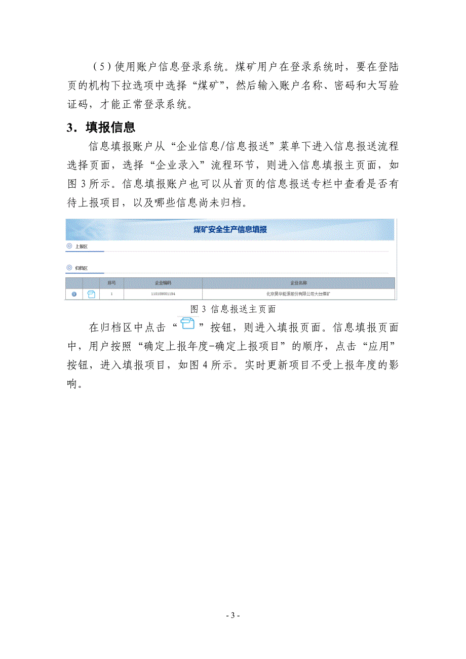 煤矿安全生产基础数据管理平台使用说明.doc_第5页