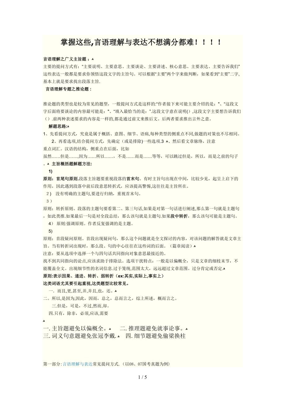 掌握这些,言语理解与表达不想满分都难!!!!_第1页