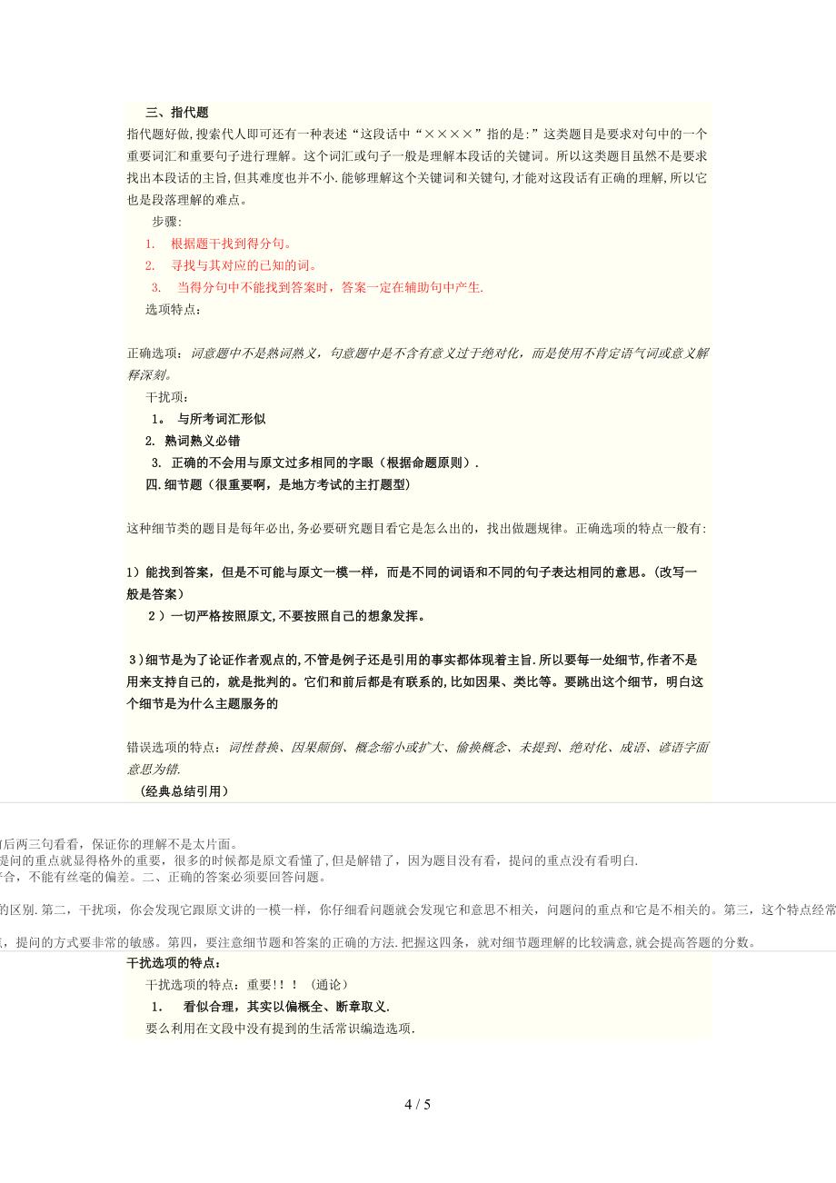 掌握这些,言语理解与表达不想满分都难!!!!_第4页