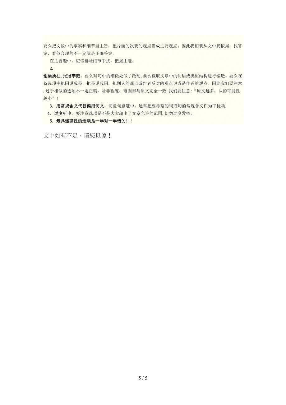 掌握这些,言语理解与表达不想满分都难!!!!_第5页