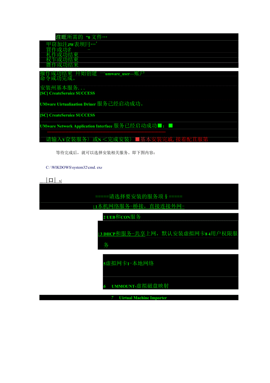 虚拟机VMware的安装使用教程_第2页