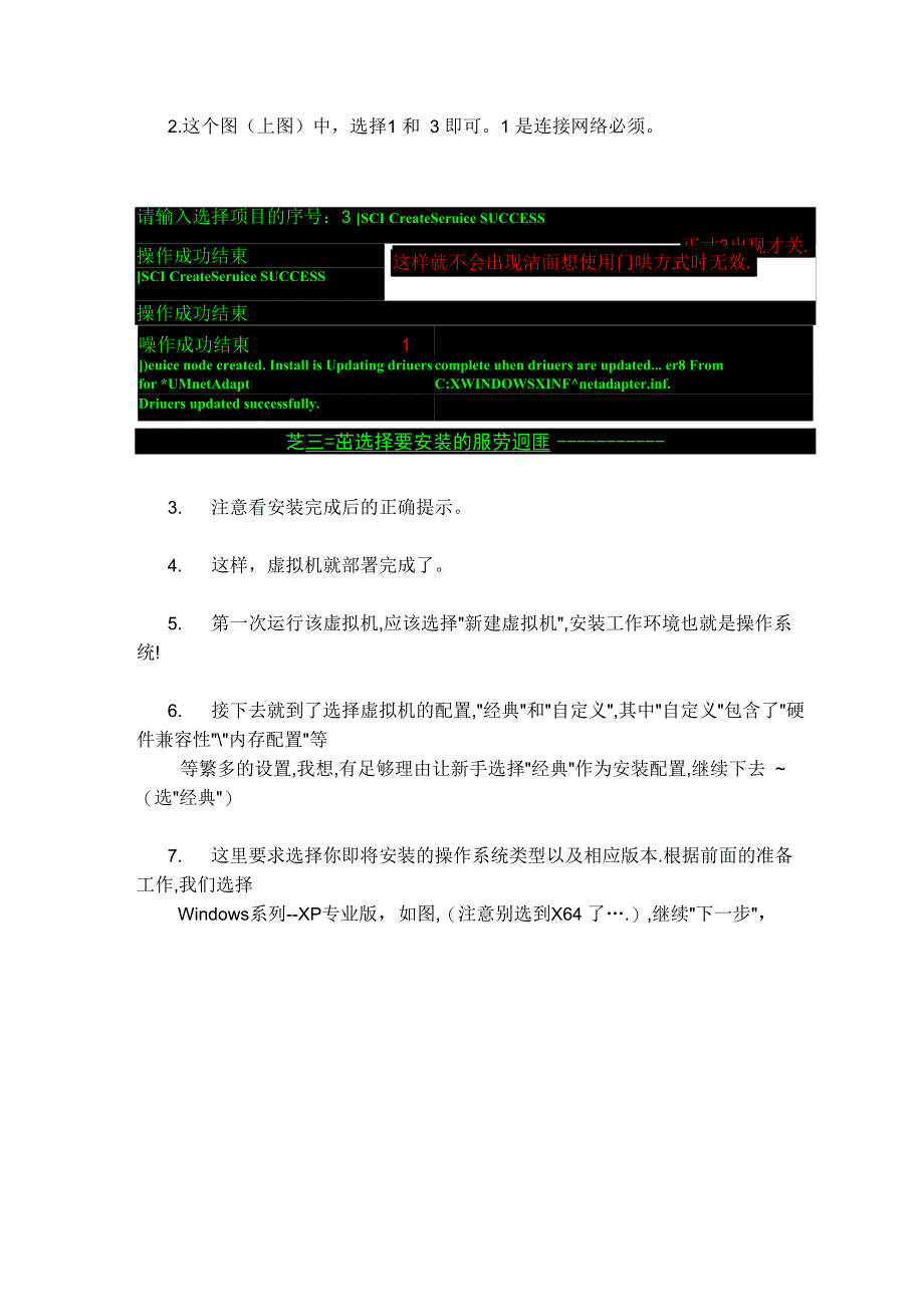 虚拟机VMware的安装使用教程_第4页