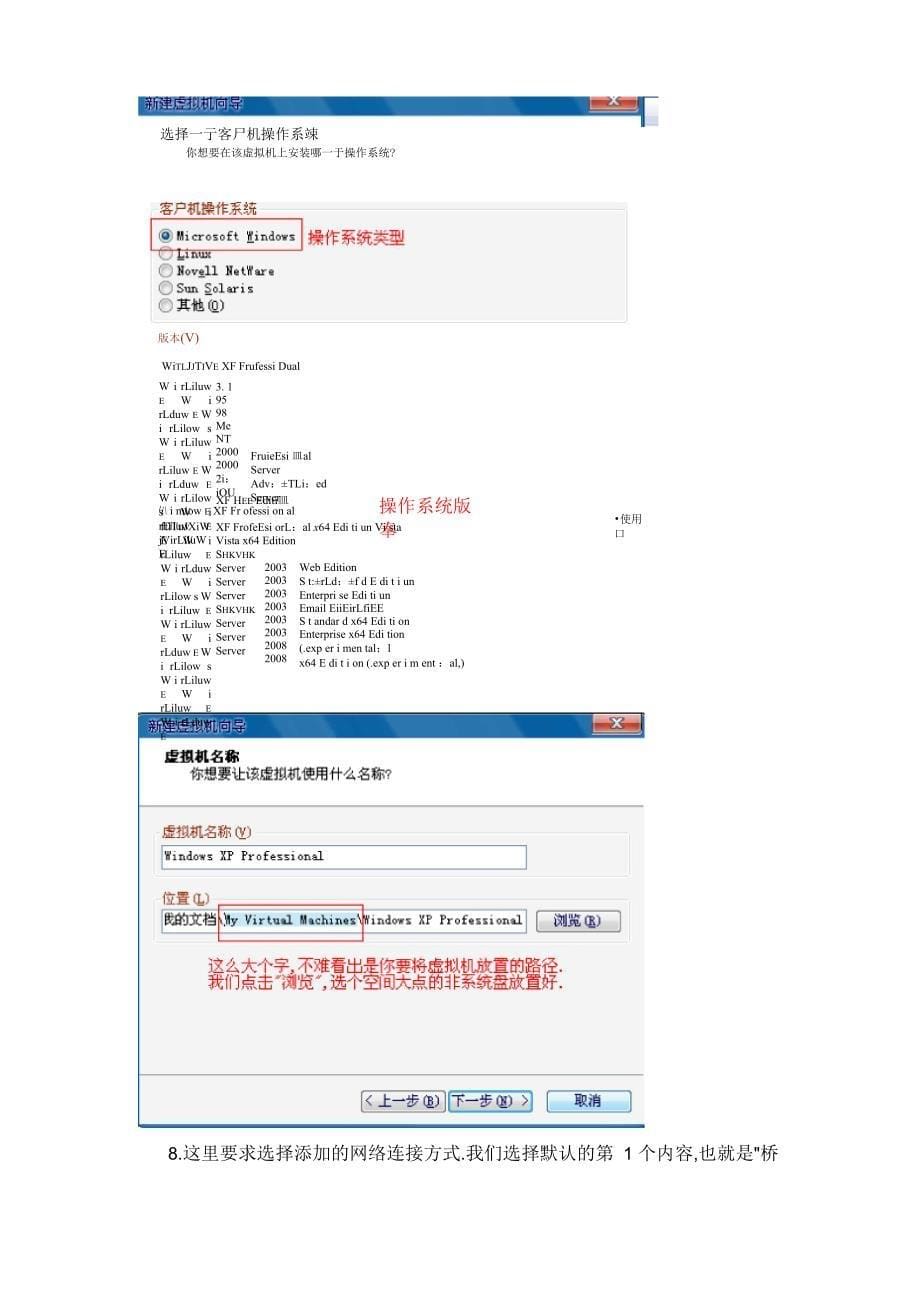 虚拟机VMware的安装使用教程_第5页