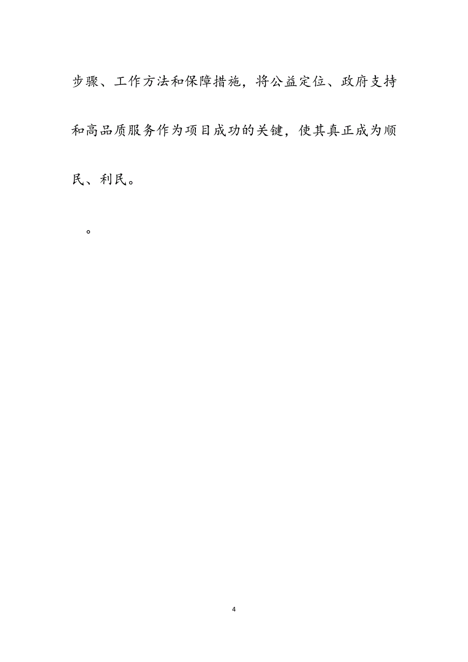 2023年城市管理发展公共自行车系统经验交流材料.docx_第4页