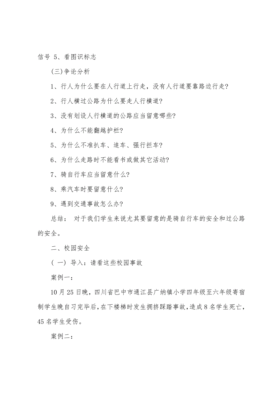 学校交通安全教育主题班会教案2022年.docx_第2页