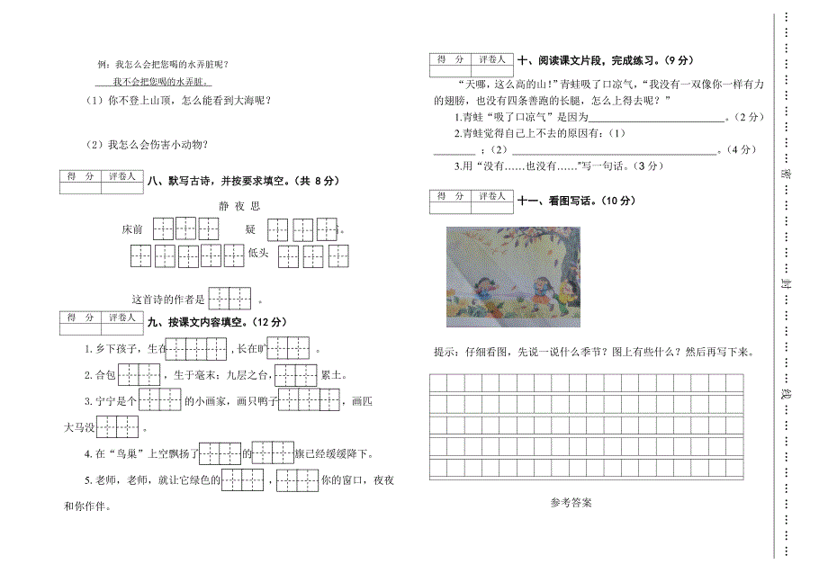 2019年二年级上册语文期中卷.doc_第2页