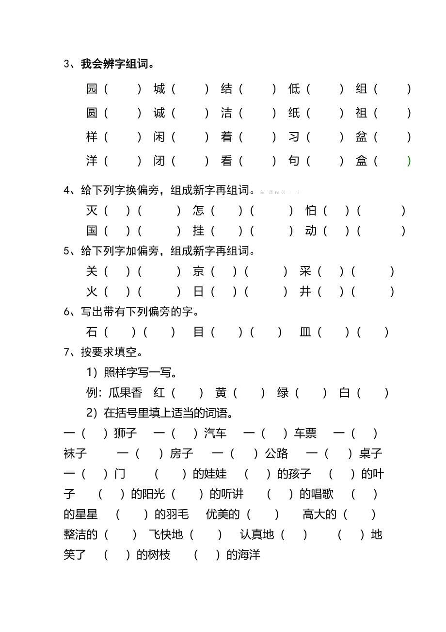 2019年二年级上册语文期中卷.doc_第5页