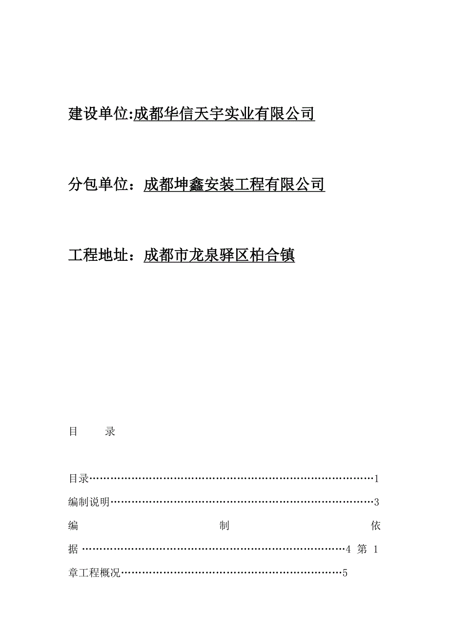 栏杆施工组织设计方案试卷教案_第2页